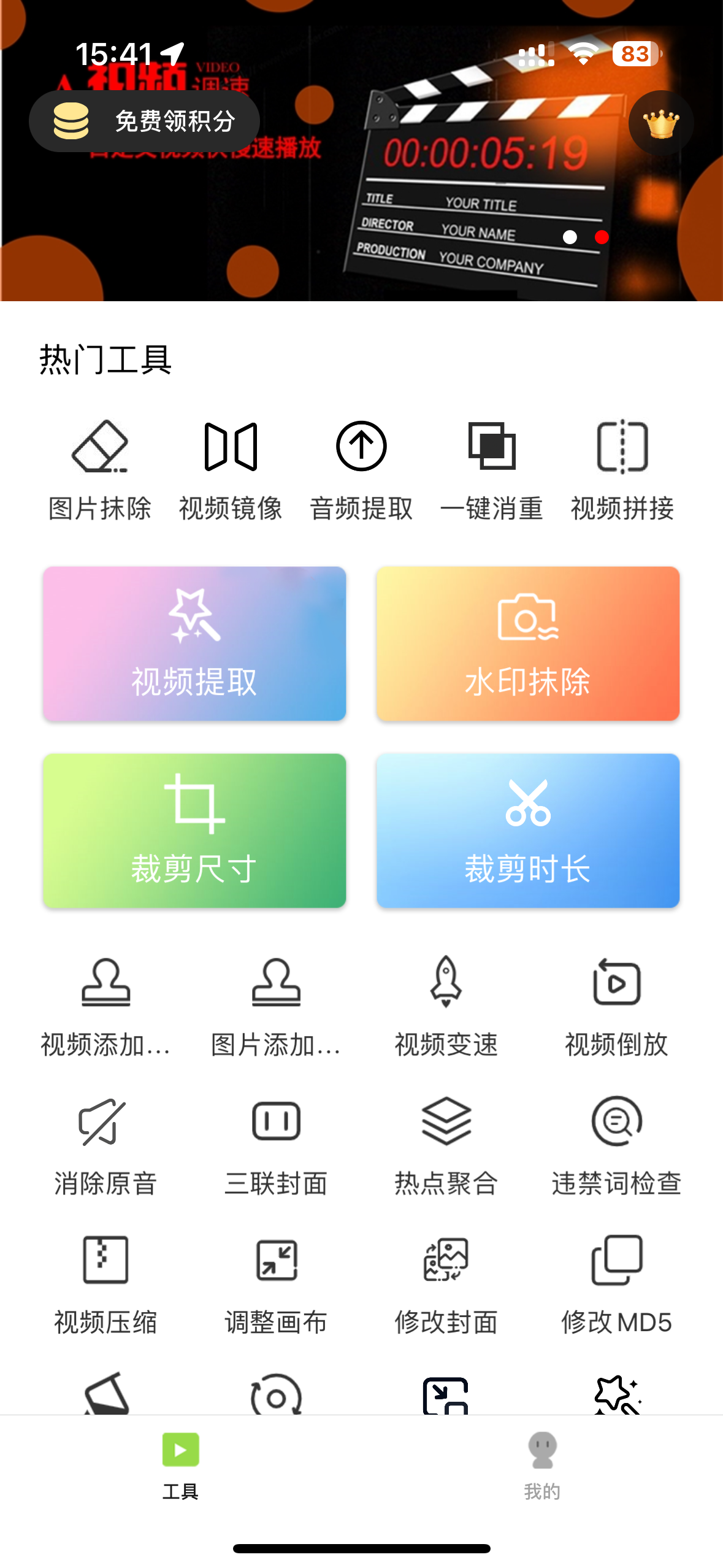 视频水印宝解锁VIP
