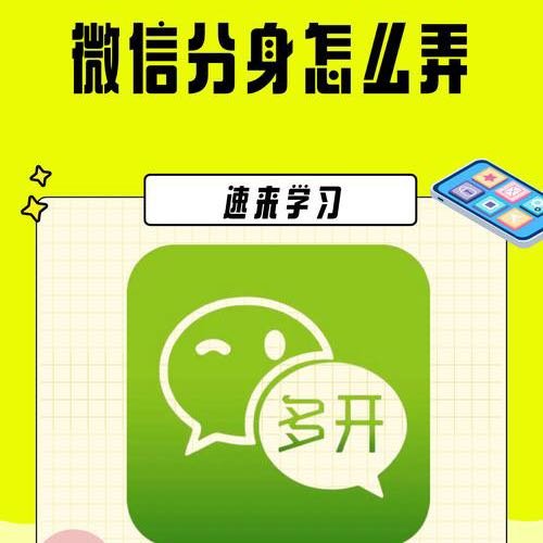 微信分身 微信多开版本