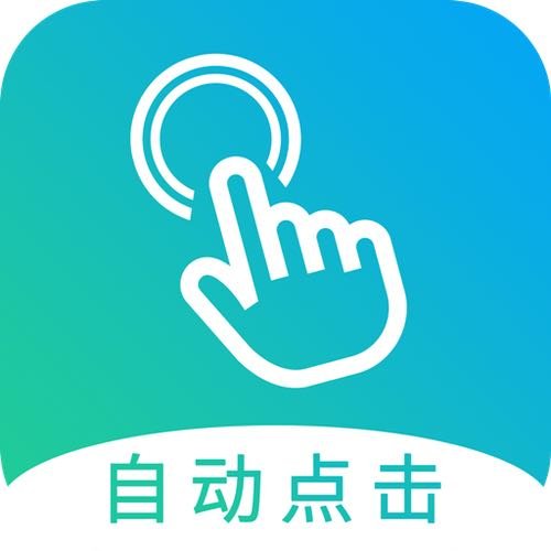 自动点击器-1.2