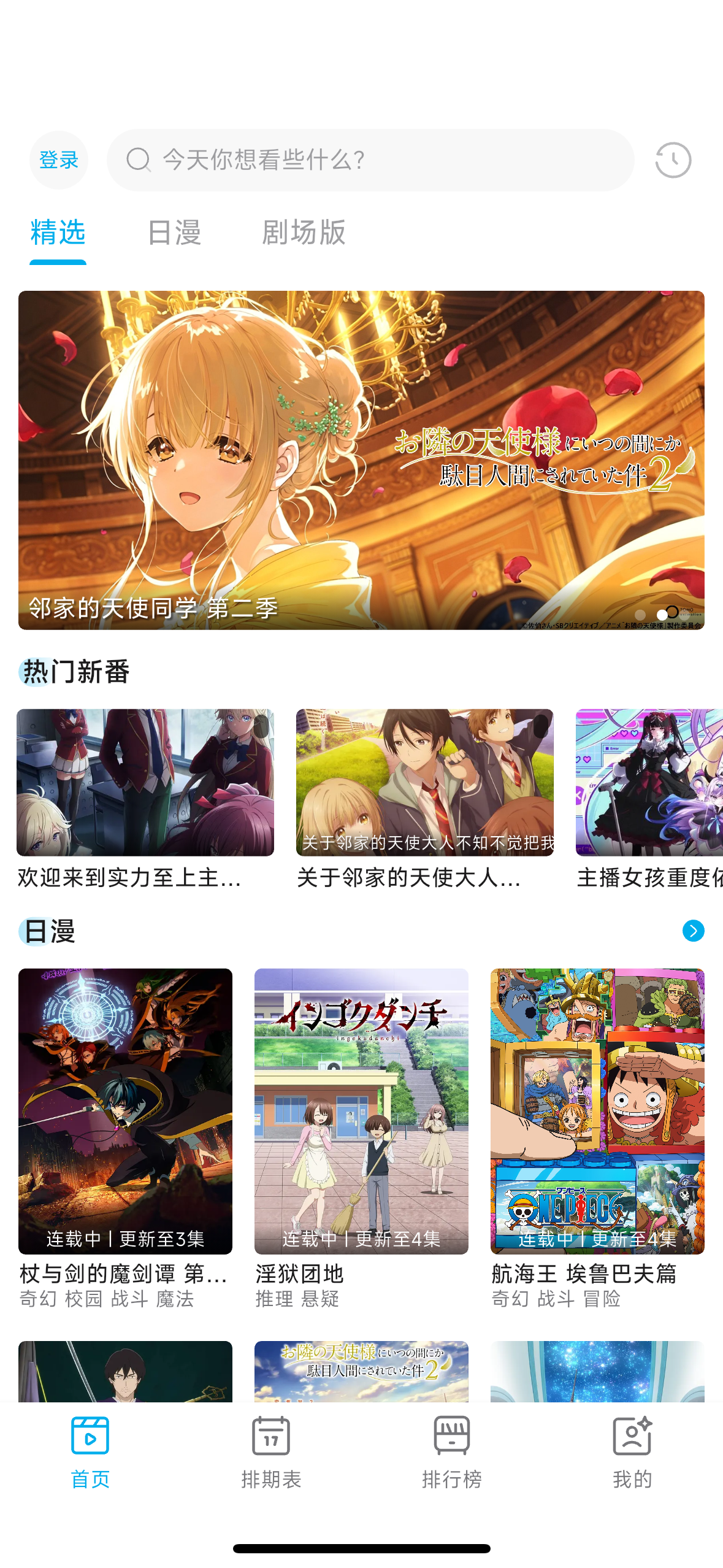 Lanerc追番