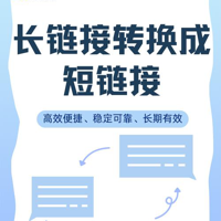 短地址生成 URL缩短